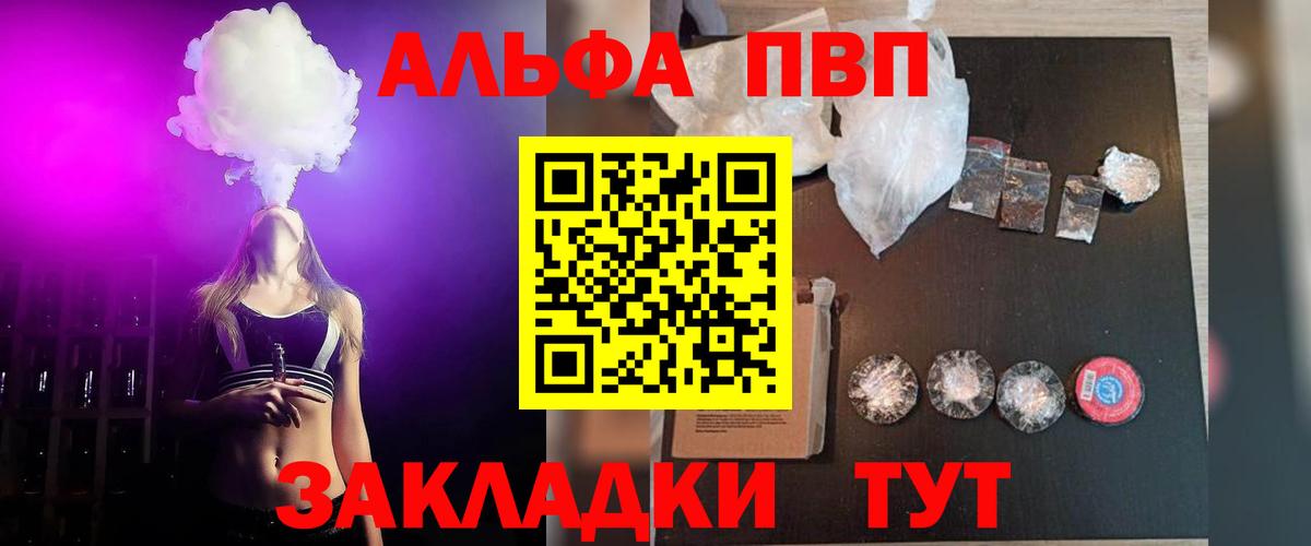 Alpha PVP VHQ Барабинск