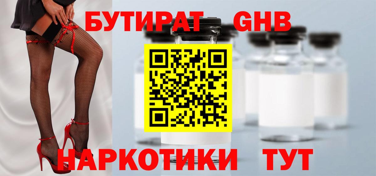 БУТИРАТ буратино Барабинск