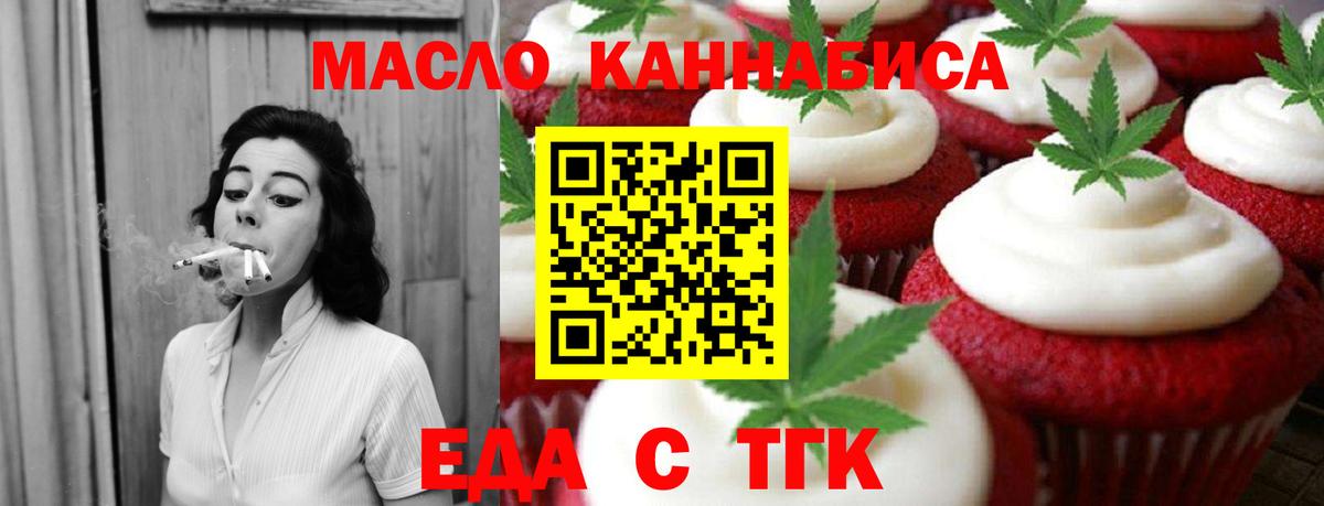 Барабинск  Печенье с ТГК конопля  Вход с VPN 
