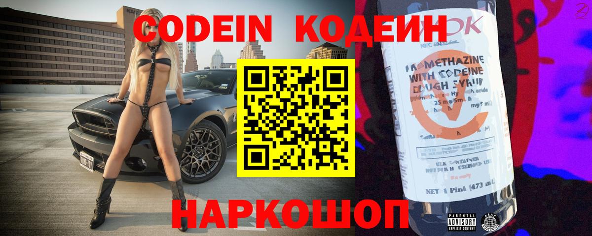 Кодеиновый сироп Lean напиток Lean (лин) Барабинск