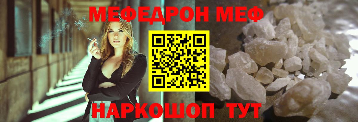 Меф кристаллы Барабинск