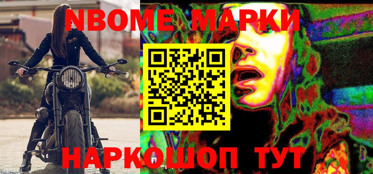 Марки N-bome 1500мкг Барабинск